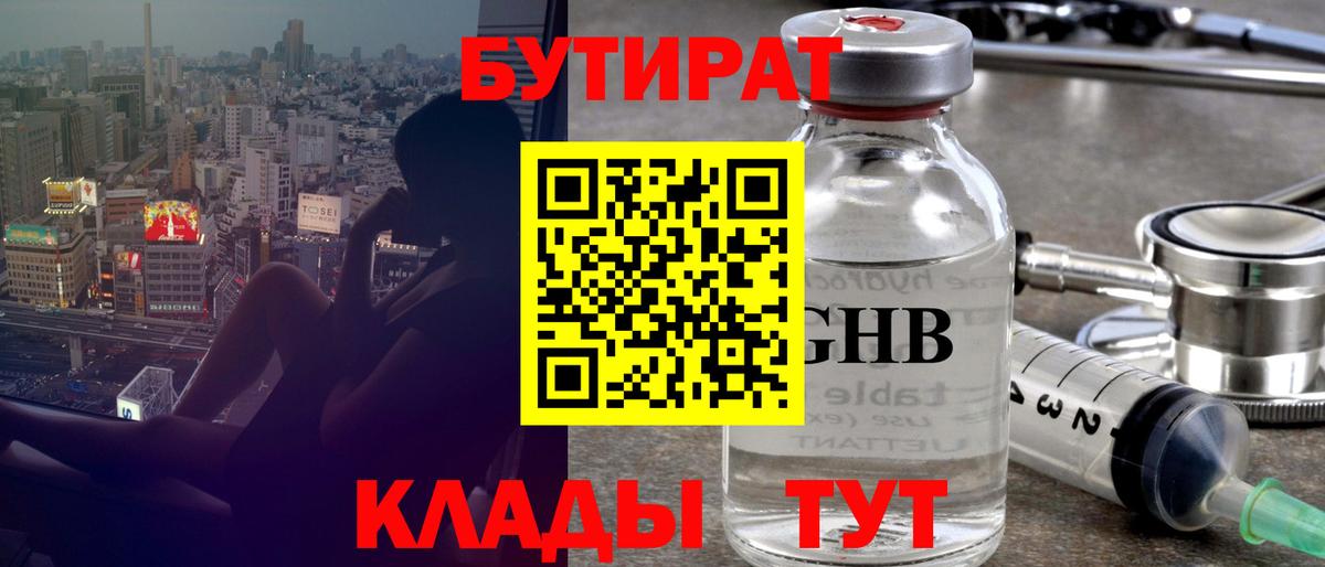 Бутират бутик  Вход с VPN  Дзержинский 