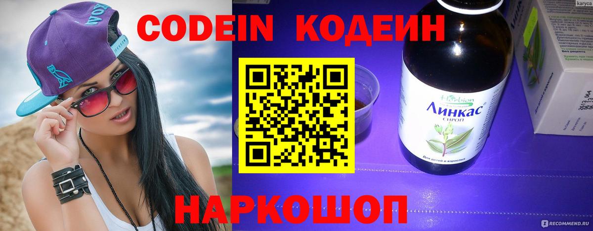 Codein напиток Lean (лин)  Вход с VPN  Кодеин напиток Lean (лин)  Дзержинский 