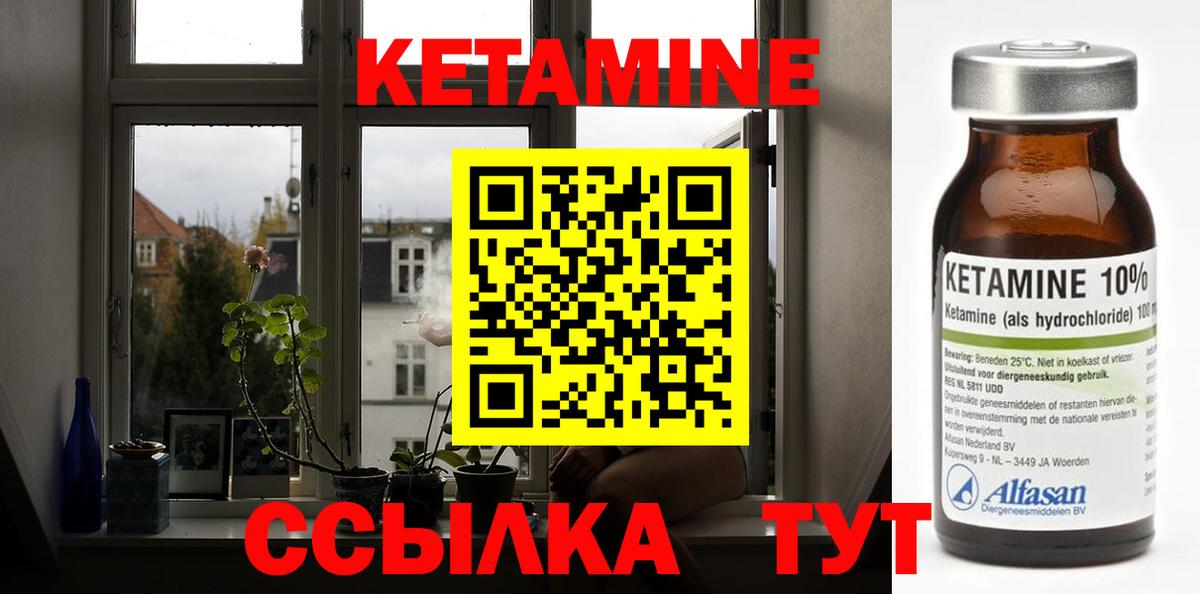 Кетамин VHQ Дзержинский