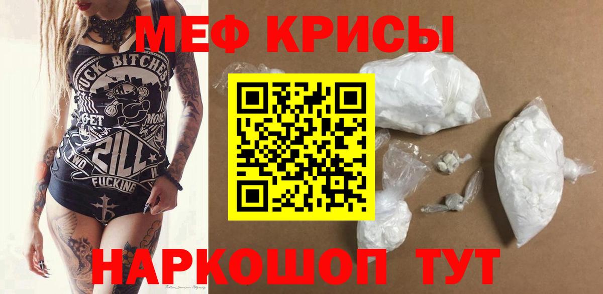 Меф мяу мяу кристаллы Дзержинский