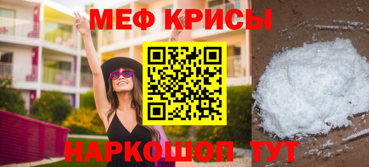 МЯУ-МЯУ мяу мяу  Мефедрон кристаллы  Дзержинский  МЯУ-МЯУ  Вход с VPN  МЯУ-МЯУ 