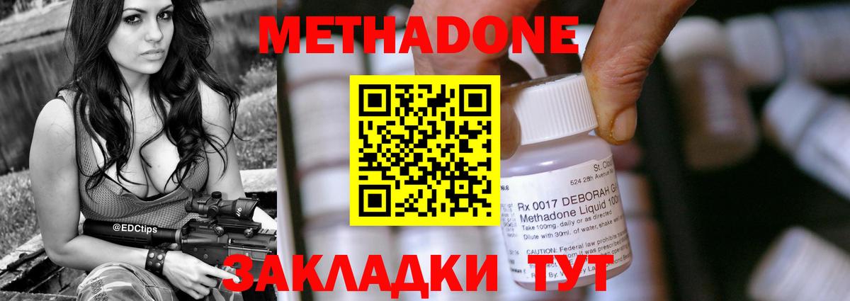 МЕТАДОН мёд Дзержинский
