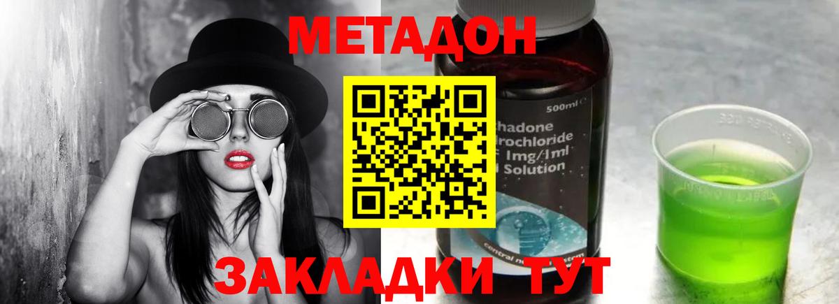 Метадон кристалл  МЕТАДОН methadone  Дзержинский  kraken маркетплейс  Вход с VPN 